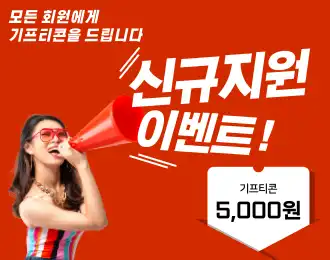 신규지원이벤트