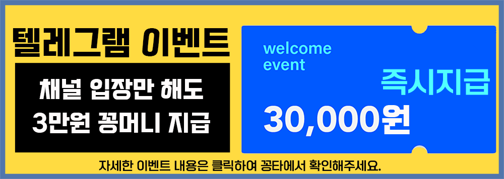 텔레그램이벤트