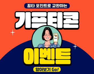 기프티콘이벤트