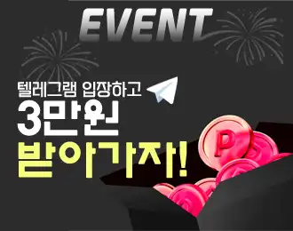 텔레그램이벤트